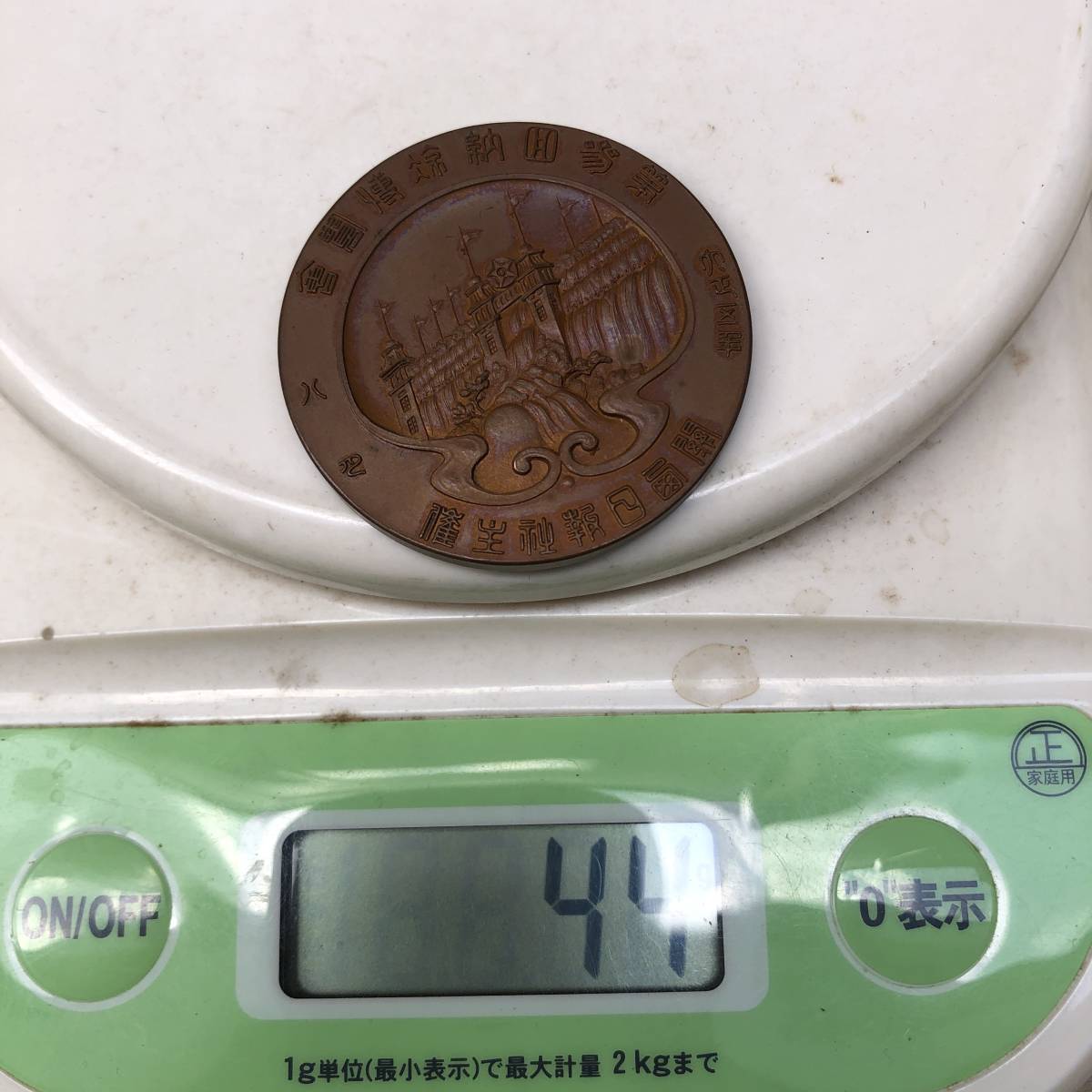 記念メダル 5点 大正 3年 東京大正博覧会、大正5年 納涼博覧会、ほか