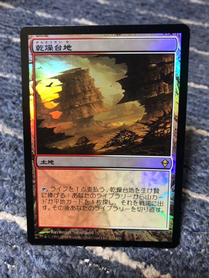 MTG ゼンディカー 乾燥台地 日本語版 FOIL 1枚