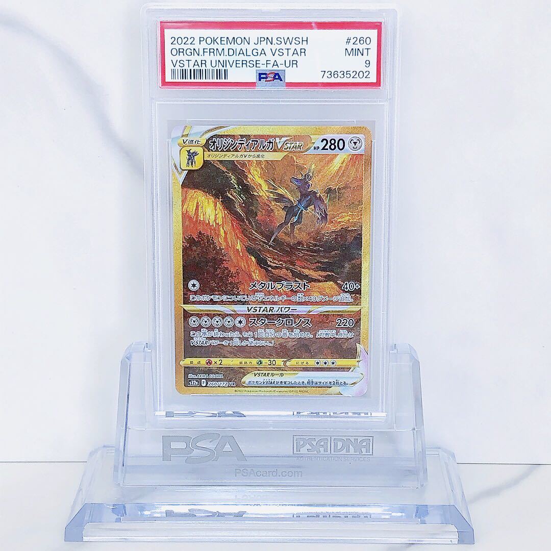UR 260⁄172 オリジンディアルガVSTAR S12a PSA10 PSA9ポケモンオリジン