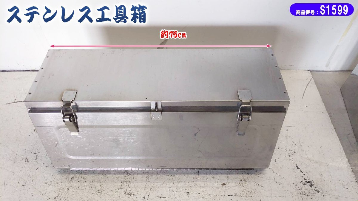 Yahoo!オークション - トラック ステンレス 工具箱 横約75×縦約32×奥
