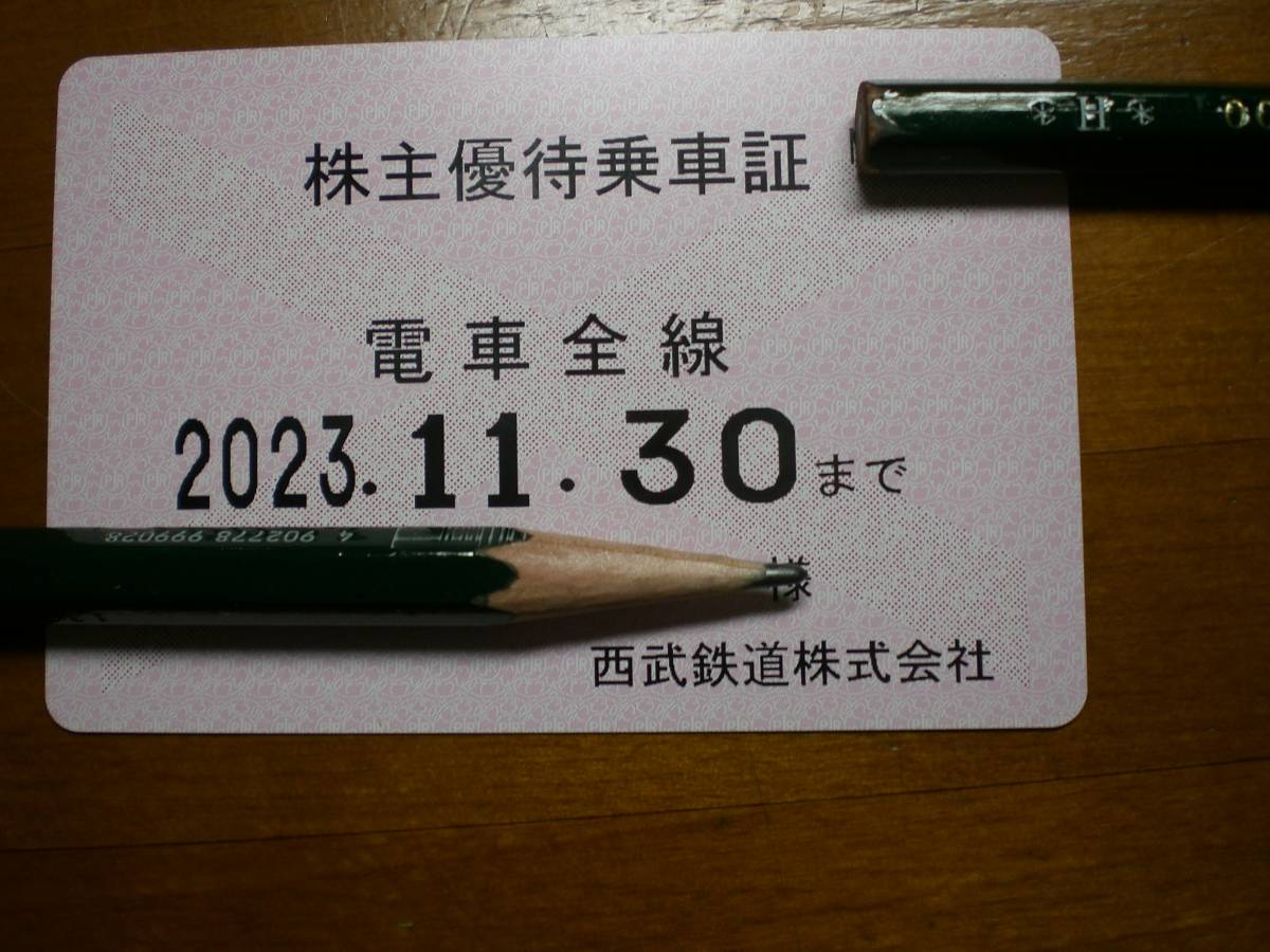 最新西武鉄道　電車全線株主優待乗車証（定期型）送料込