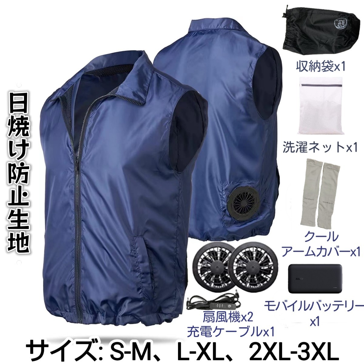 空調作業服 ファン2個付き モバイルバッテリー付き 空調ウェアセット 空調風神服 冷却服 3段階風量調節 エアコン服 ベスト 日焼け止め