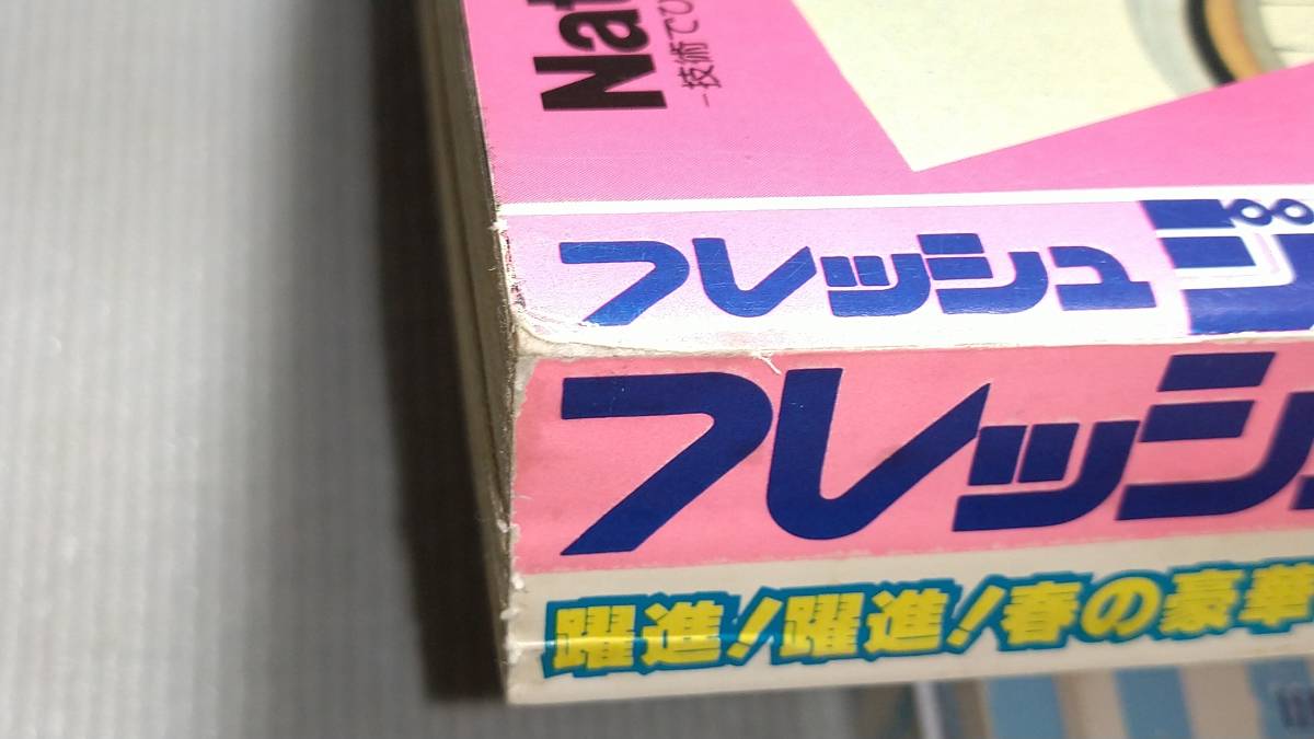 フレッシュジャンプ 1983年6月号 鳥山明 CHOBIT2 少年ジャンプ 
