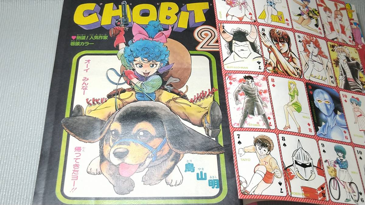 フレッシュジャンプ 1983年 6月号 巻頭カラー鳥山明 CHOBITⅡヘタッピ 