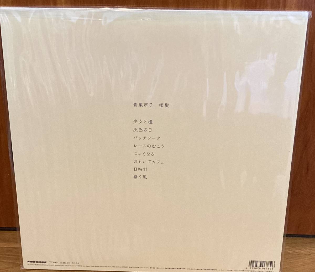 青葉市子 Ichiko Aoba [檻髪] LP アナログ盤 青葉市子『檻髪』LP
