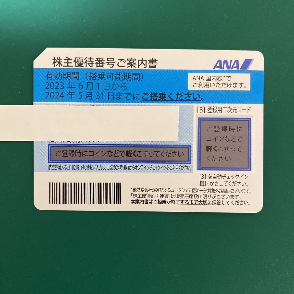 最新 ANA株主優待券 1枚 最新 ANA株主優待券 1枚＆JAL株主