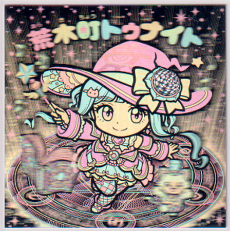 即決！ 荒木町トゥナイト 荒木町ナイト 第7.3弾 てち ガチホロ 自作
