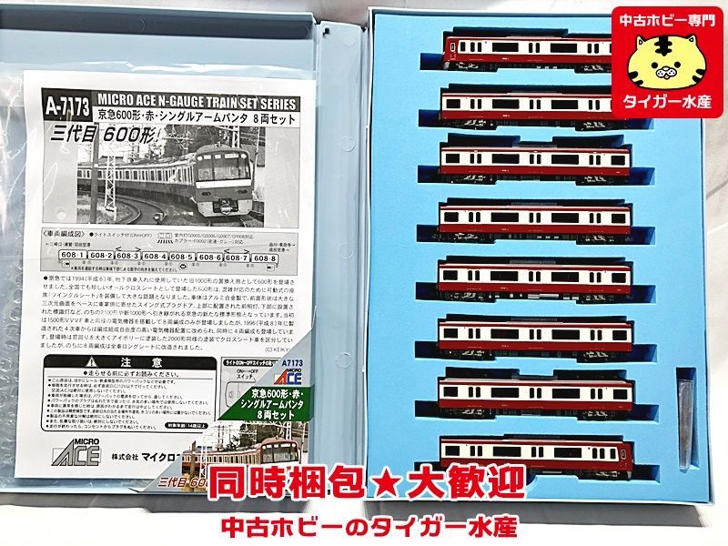 マイクロエース A7173 京急600形・赤・シングルアームパンタ 8両セット