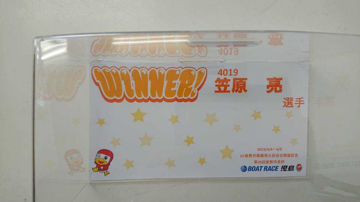ボートレース 笠原亮 サイン入りプロペラ （ケース付）(競艇)｜売買