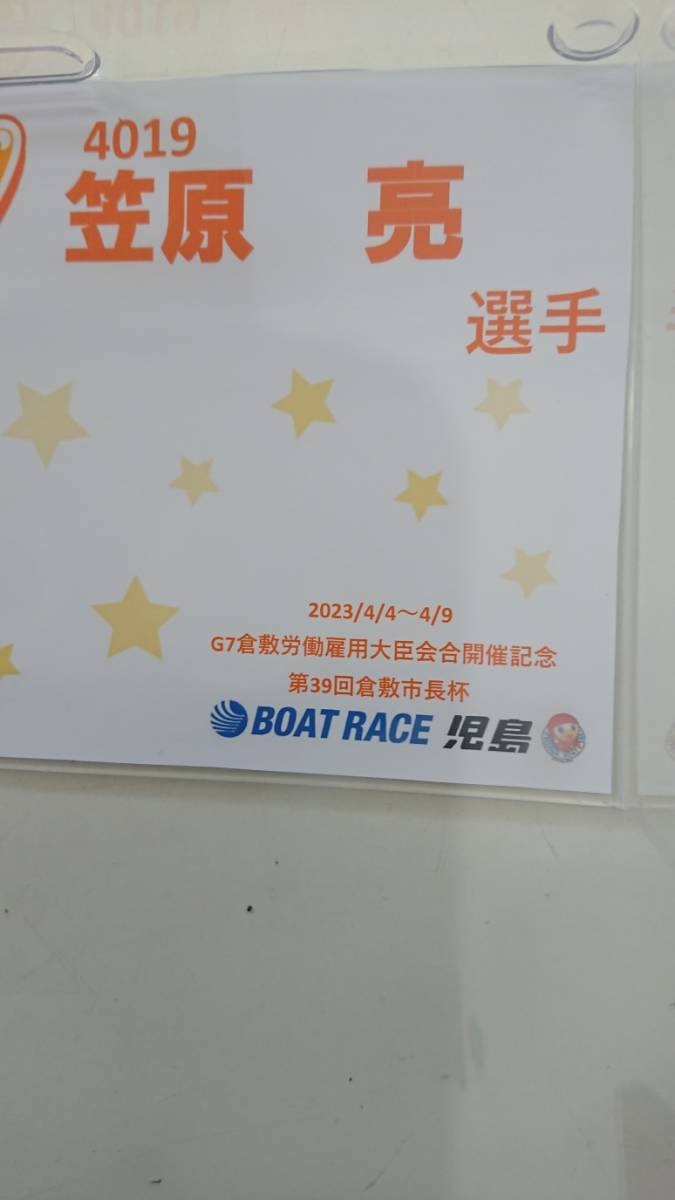 ボートレース 笠原亮 サイン入りプロペラ （ケース付）(競艇)｜売買