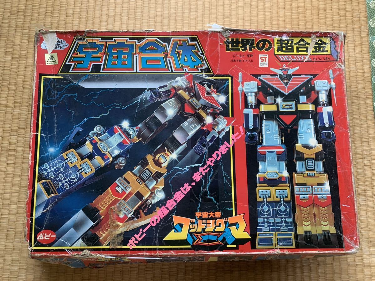【当時物】世界の超合金 宇宙大帝ゴッドシグマ 宇宙合体 空雷王 海鳴王 陸震王 ポピー コレクション 