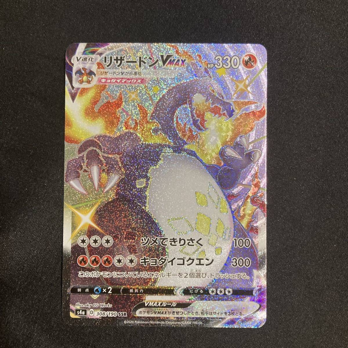 05-28 同梱可 ポケモンカード リザードンVmax SSR 商品説明必読 Pokemon cards Charizard 