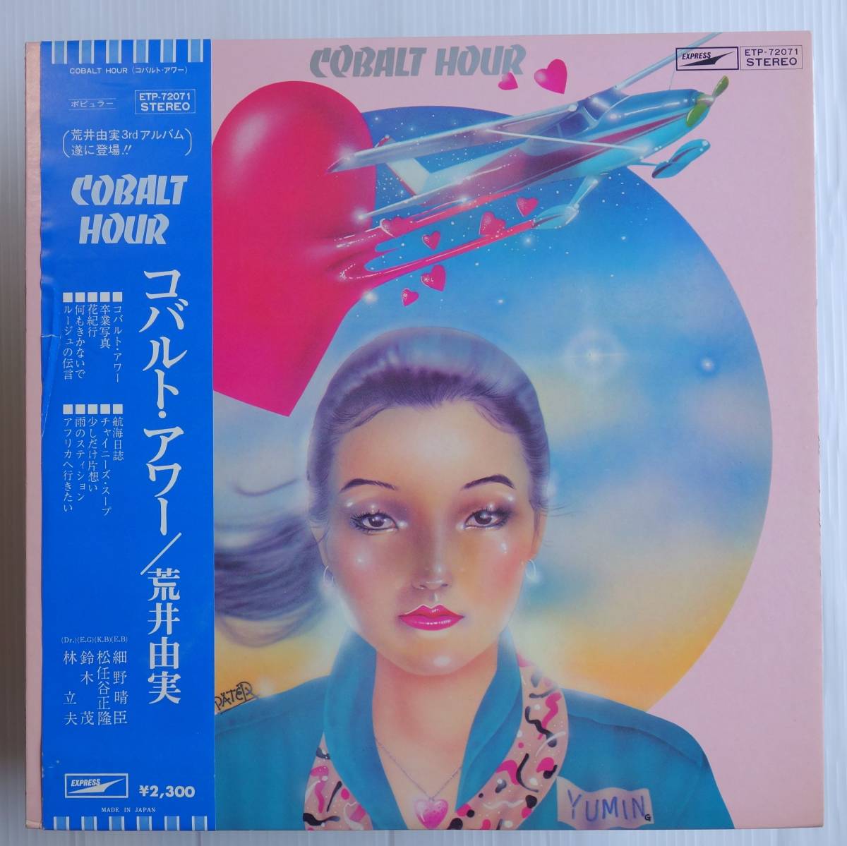 初版青帯付 良好LP 荒井由実 コバルト・アワー COBALT HOUR ETP-72071