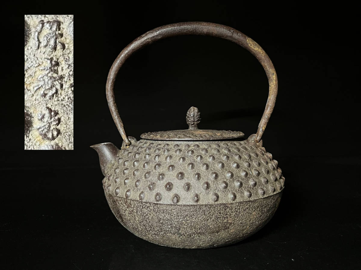 鉄瓶 霰図柄　鋳鉄製 茶道具　栄寿堂 瑞】保寿堂造 霰紋 鉄瓶 高18．8cm 鉄瓶 工芸品 高橋敬典 ご覧
