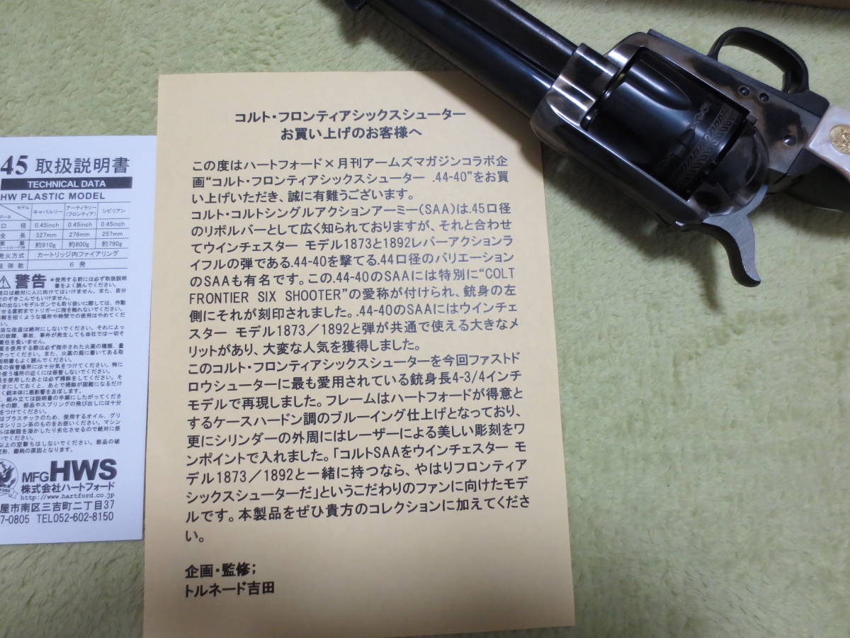 新品☆限定200丁☆HWS ×アームズマガジン☆コルト SAA☆COLT FRONTIER
