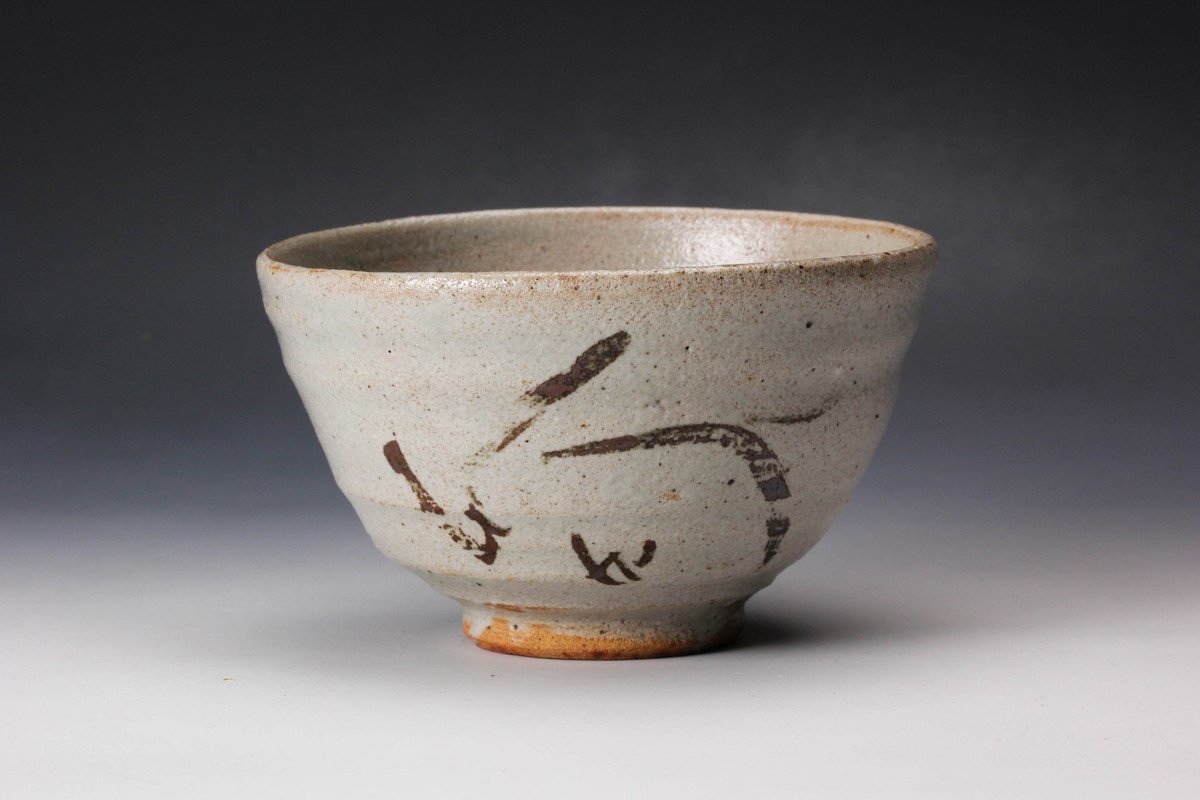 佳香】西岡小十 絵唐津茶碗 共箱 共布 茶道具 本物保証(茶碗)｜売買 