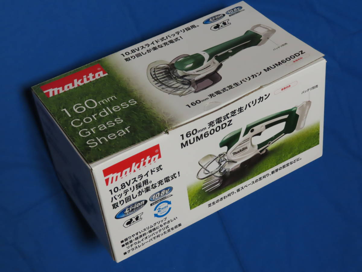 マキタ(makita) MUM600DZ 10.8V 充電式芝生バリカン 本体のみ 160mm 緑