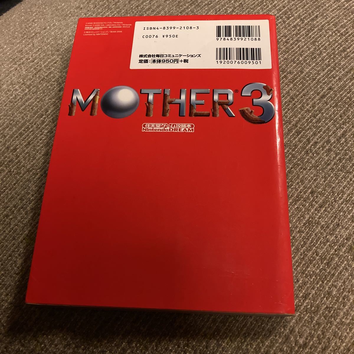 1円スタート 初版 MOTHER3 攻略本 ゲームボーイアドバンス マザー3 