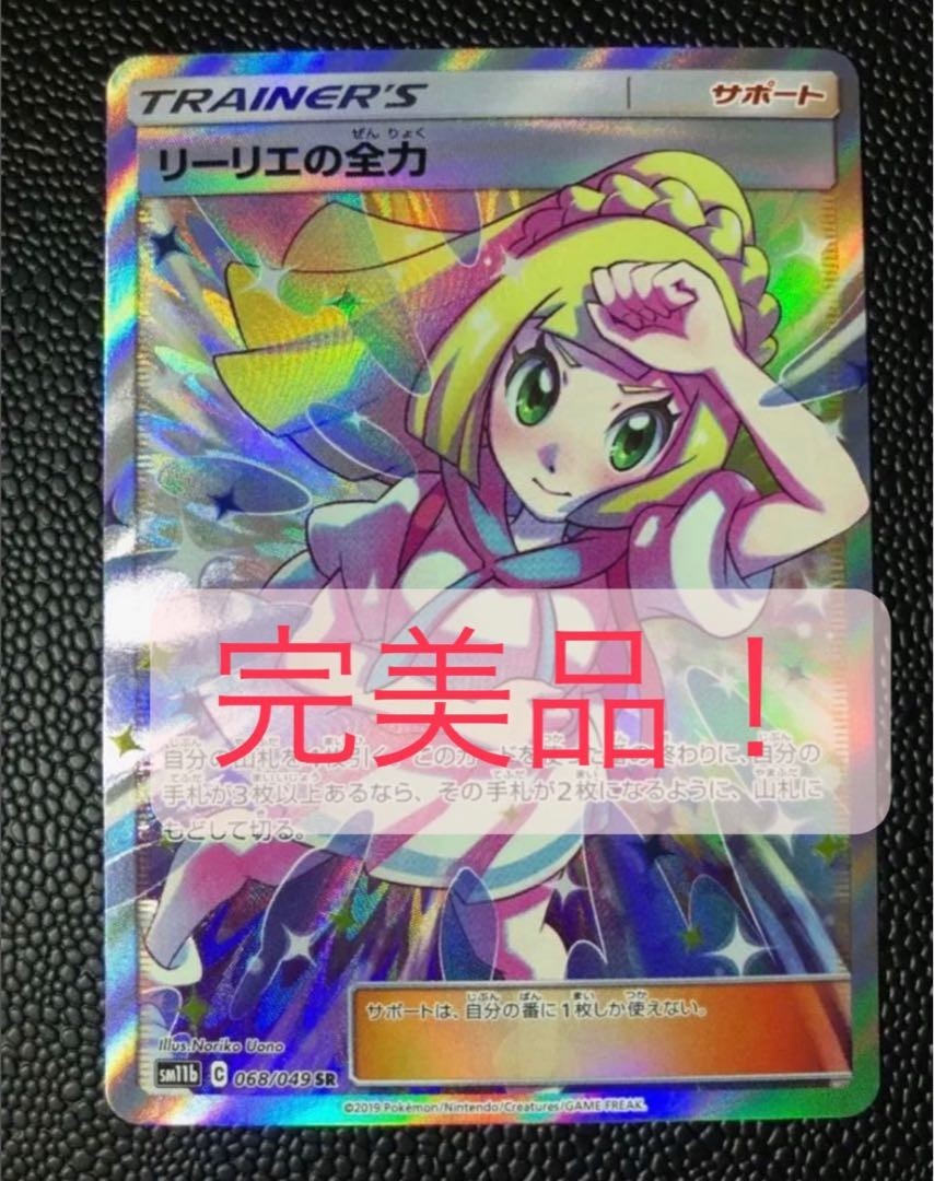 リーリエの全力 ポケモンカード SR PSA10 sr SM11b ドリームリーグ