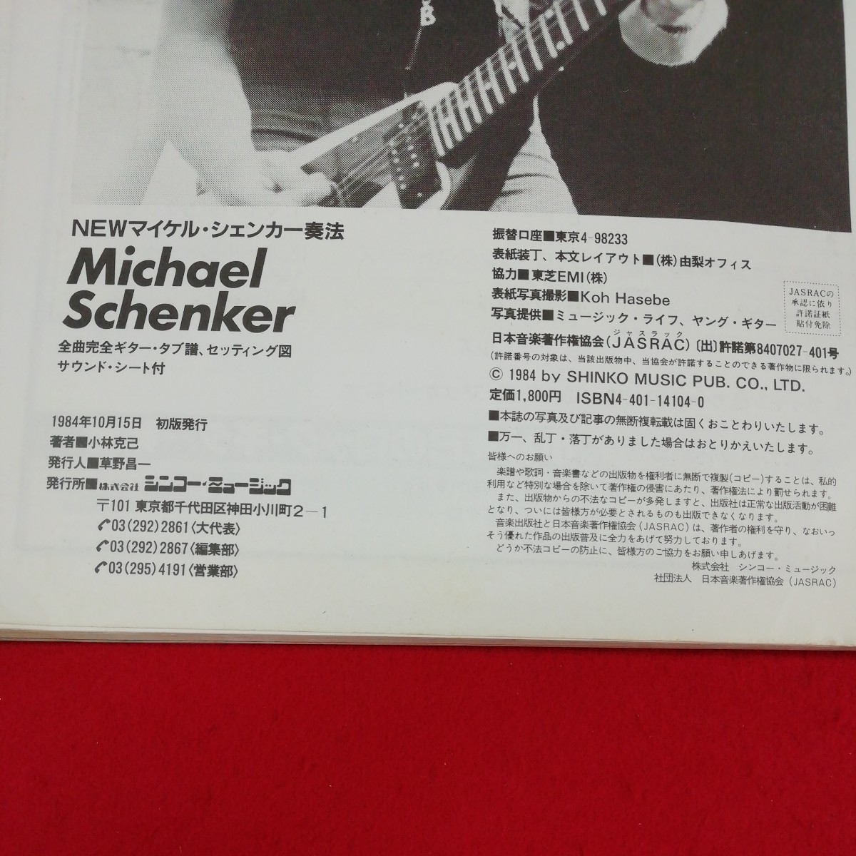 Schenker Michael マイケルシェンカー奏法 - DEAN : マイケル 
