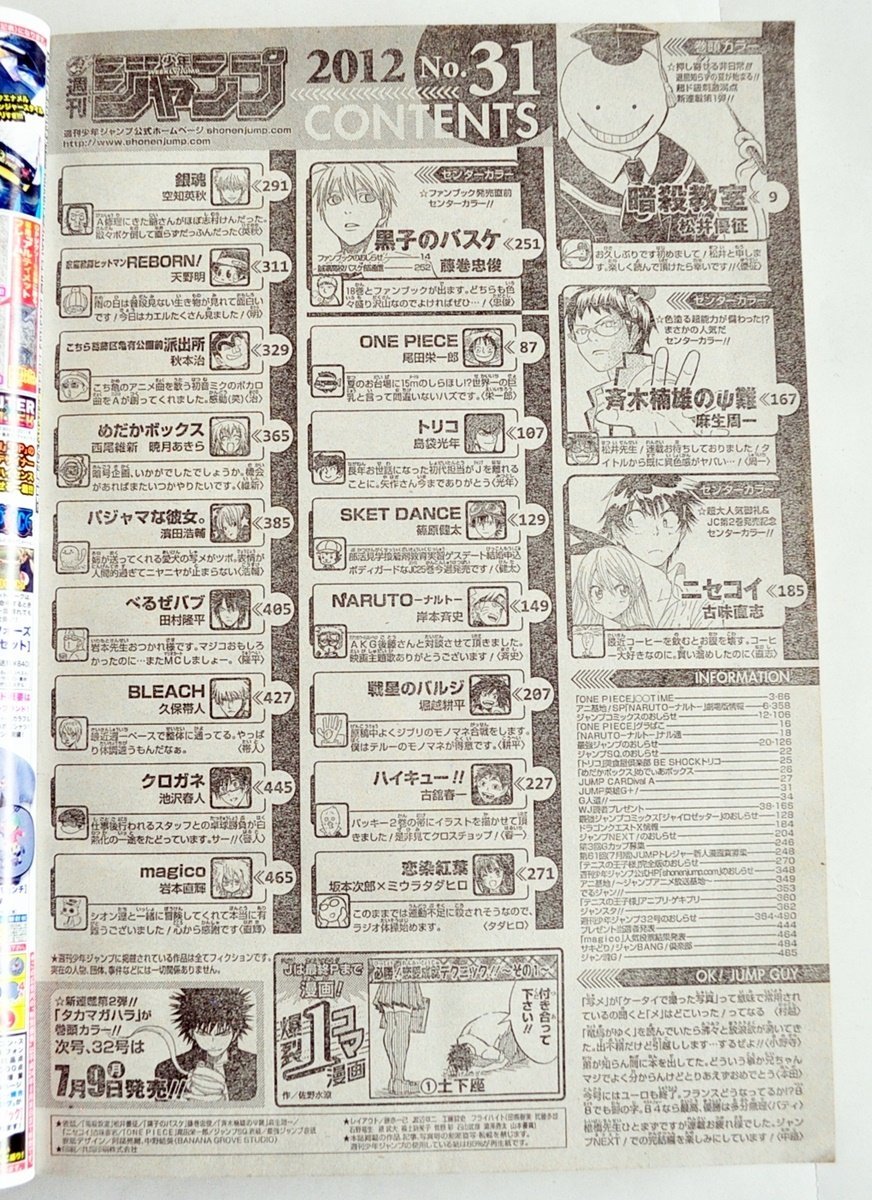 W2671]「週刊少年ジャンプ 2012年31号」/ 7月16日号 新連載 暗殺教室が