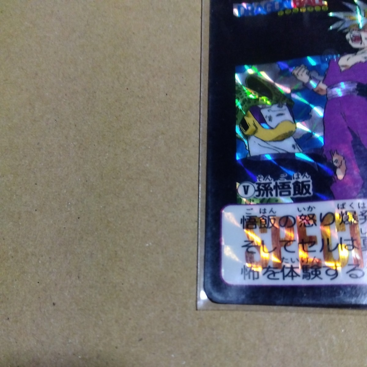 ドラゴンボール カードダス めちゃんこプロジェクト香港版 【公式通販】