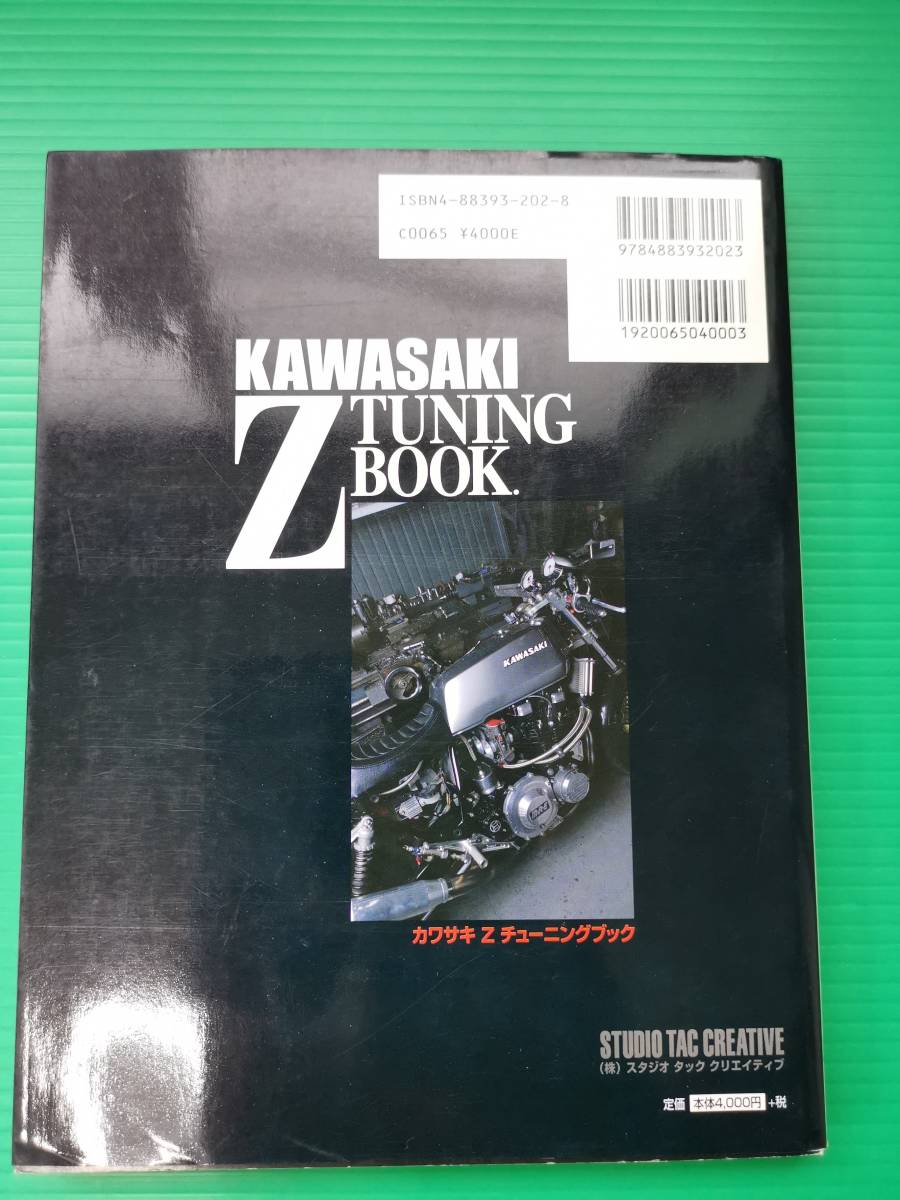 カワサキ Z チューニングブック 各モデルとそエンジン変遷 【公式通販】
