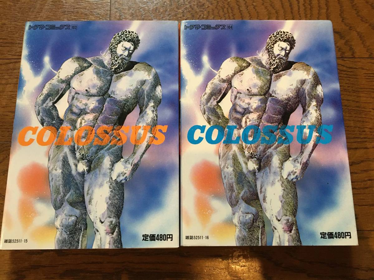 即落 初版 覇王拳 谷村ひとし 原作：セルジオ関 全2巻 徳間書店