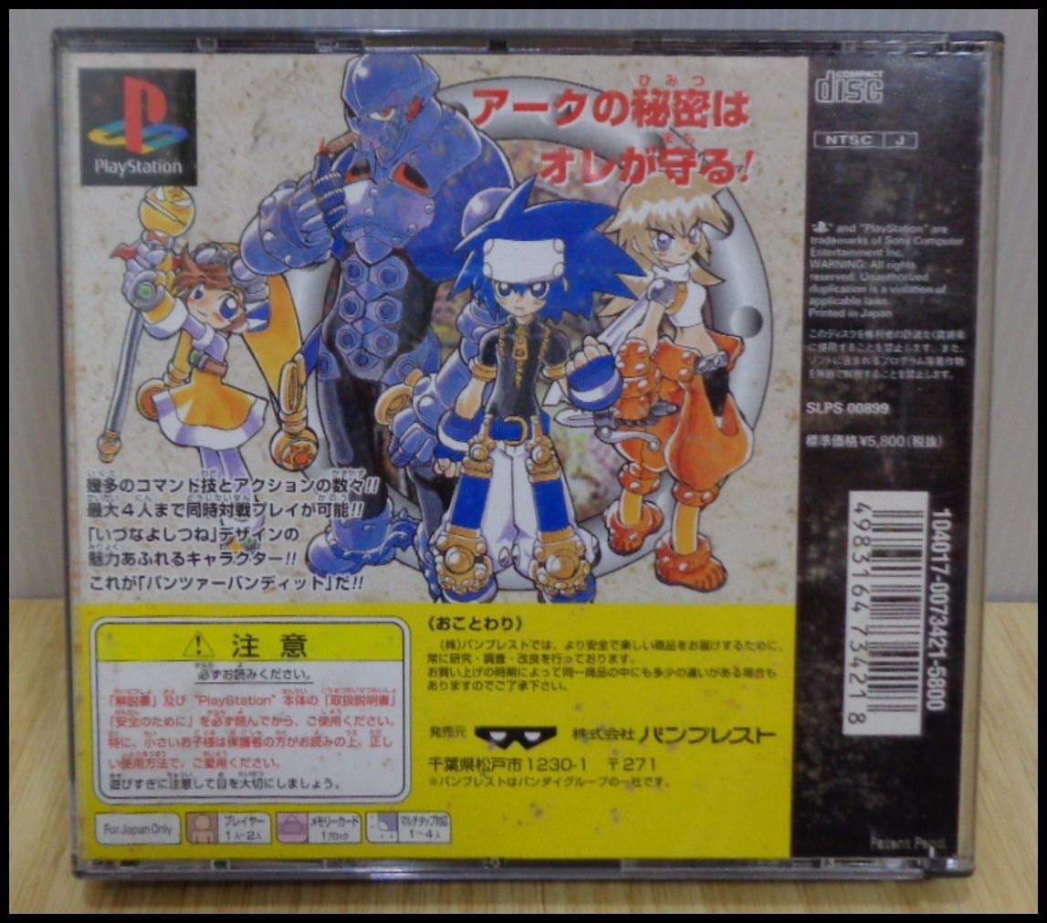 lh0118 送料無料 レアソフト パンツァーバンディット PANZER  