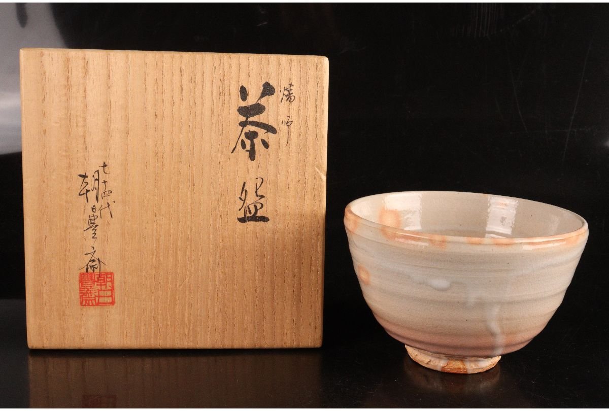 【未使用】七十四代 朝日豊斎　共箱つき　燔師　茶盌　朝日焼　茶道具 2026年最新Yahoo!オークション -七十四代朝日豊斎の中古品 Yahoo