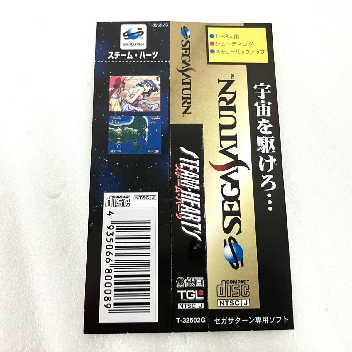 帯付き 良品 セガサターン ソフト スチームハーツ SS STEAM HEART
