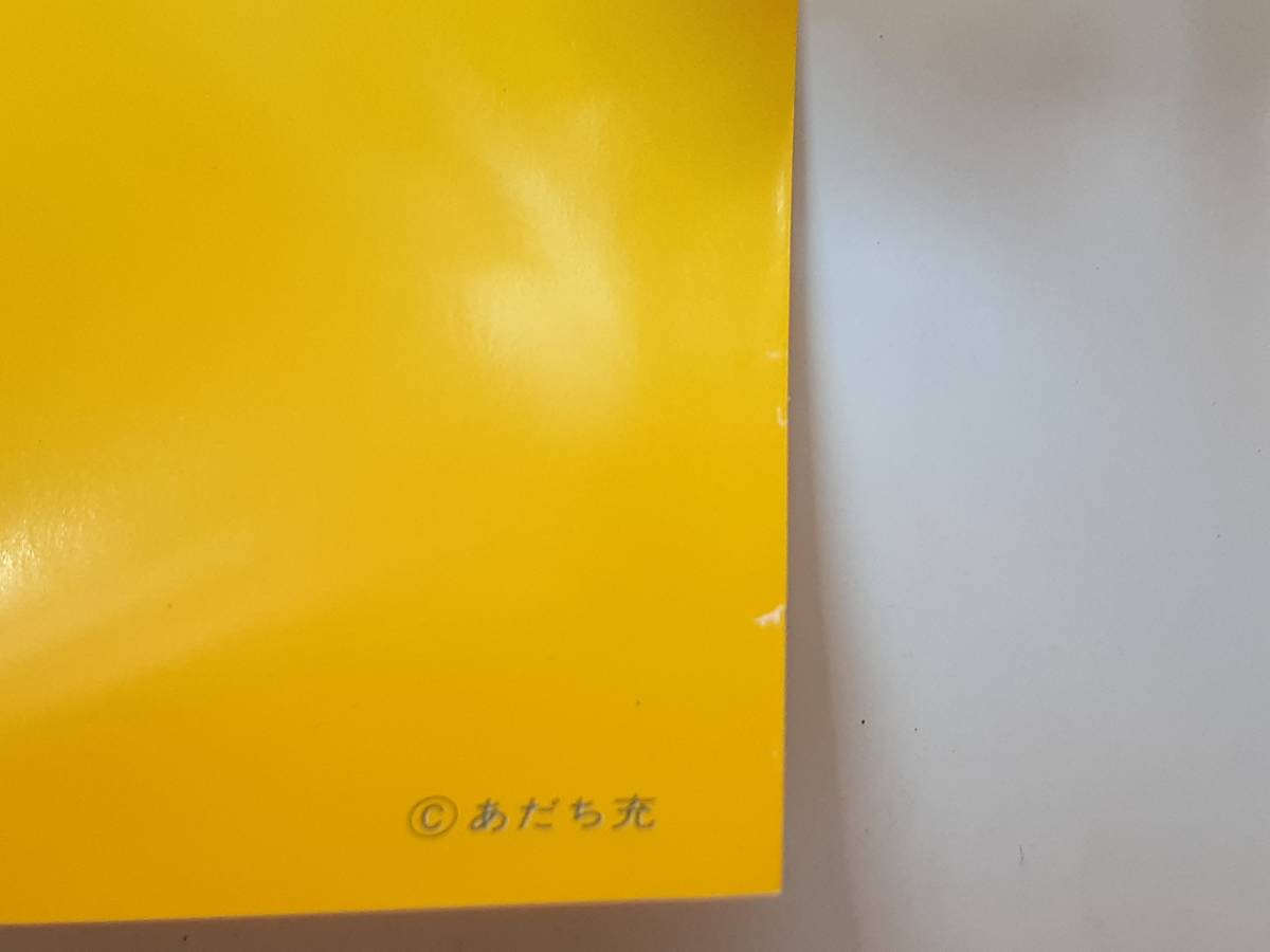 みゆき ポスター 4枚 あだち充 B3サイズ 51.5×36.4cmぐらい 未使用 