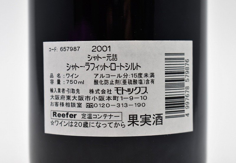 Lafite Rothschild | シャトー・ラフィット・ロートシルト／Château