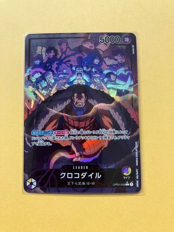 ワンピースカードゲーム 謀略の王国 L クロコダイル OP04-P058 【パラレル】1