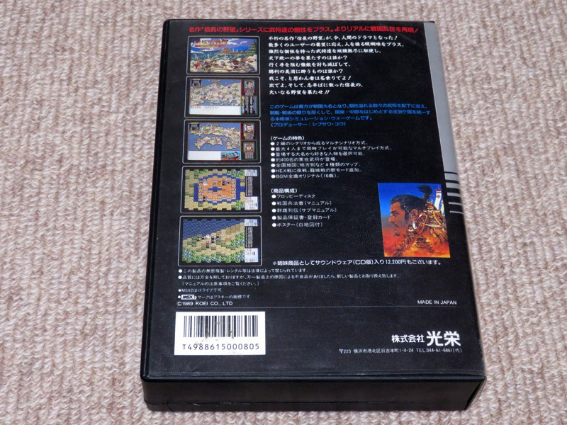即決有☆MSX☆光栄 信長の野望 戦国群雄伝 箱・取扱説明書付 動作確認 