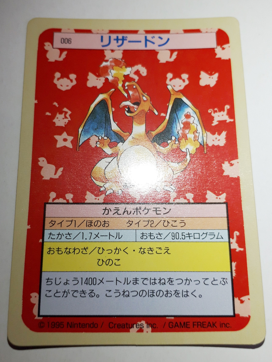 ポケモンカード トップ リザードン No.006 ポケモン カード トップサン