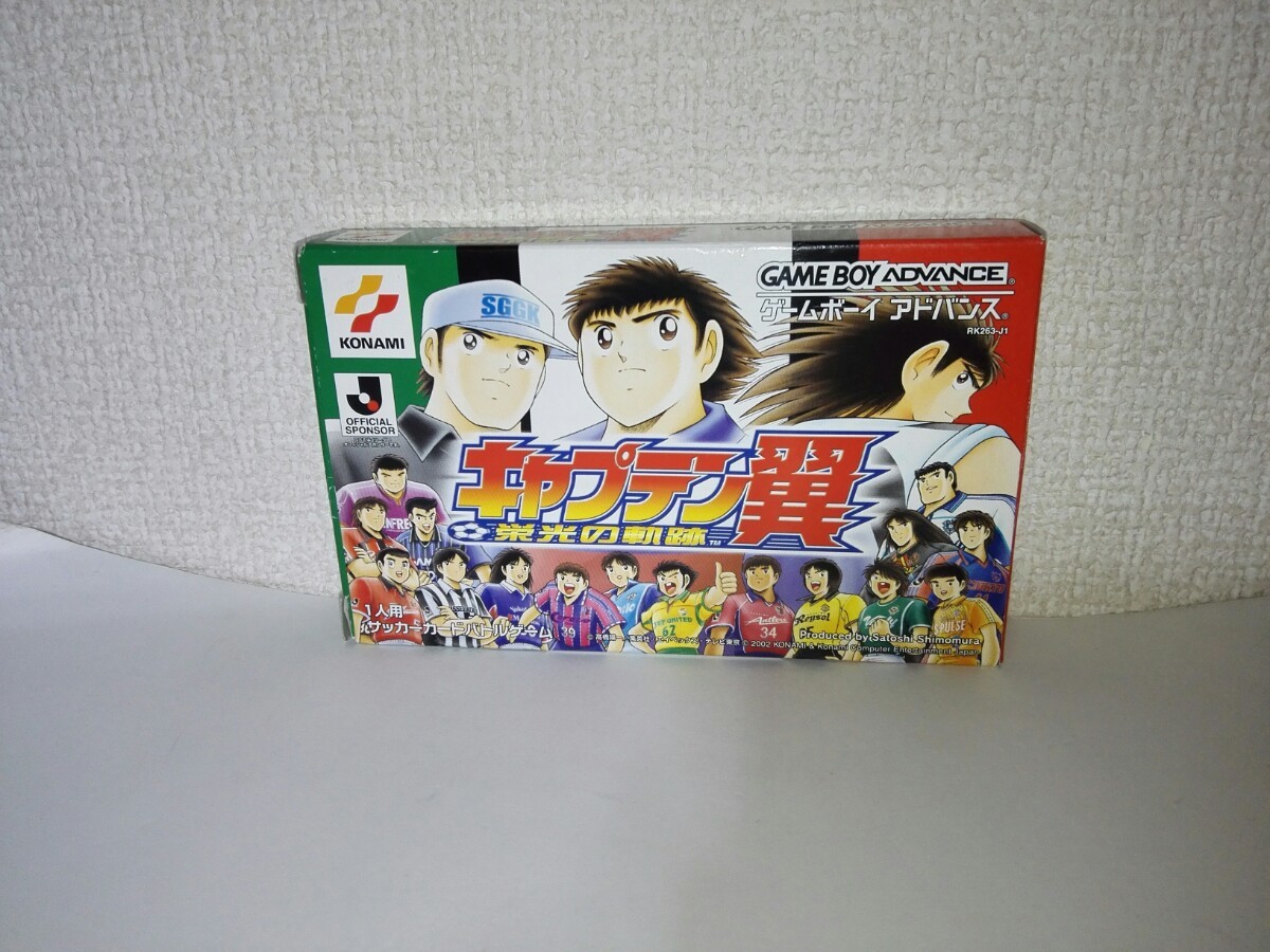 GBA ゲームボーイアドバンス キャプテン翼 栄光の軌跡 箱付き 動作確認済 GAMEBOY ADVANCE Captain TSUBASA
