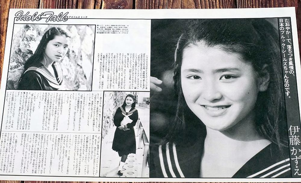 伊藤かずえ 初期のレア切り抜き 15歳のグラビア 他 多くのドラマに出演 女優 平凡 …