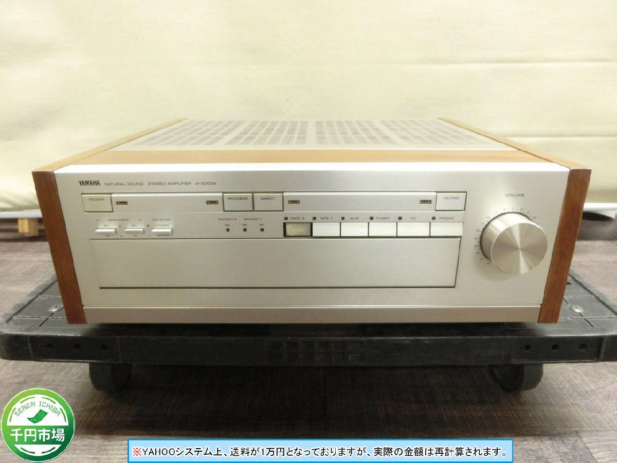 HV-0290】YAMAHA ヤマハ ステレオアンプ A-2000a NATURAL SOUND STEREO