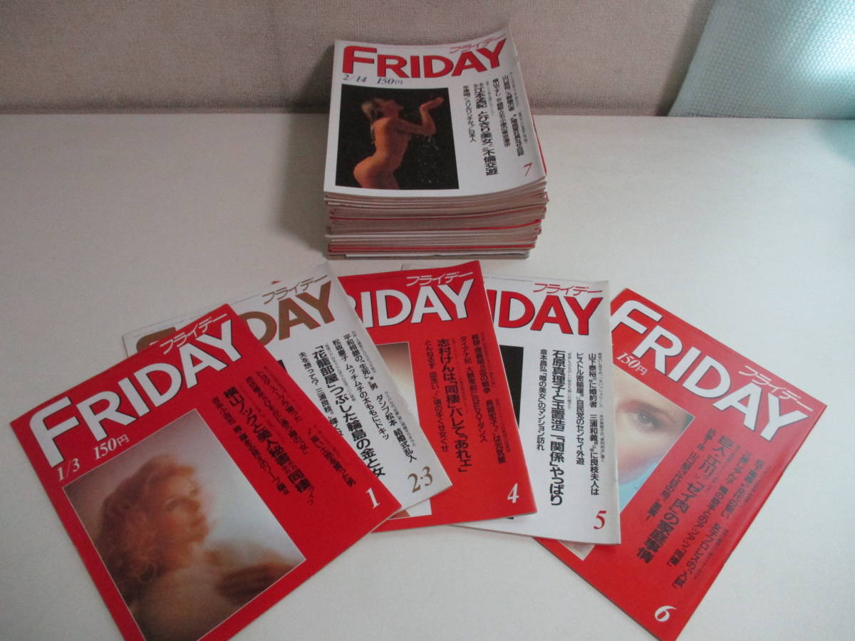 40か479す 【 FRIDAY フライデー 】1986年42冊＋スペシャル1冊☆岡田