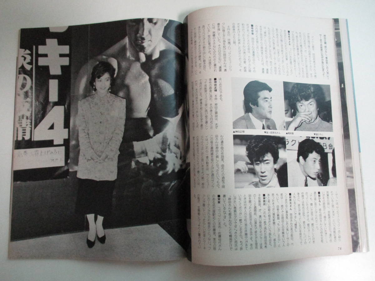 40か479す 【 FRIDAY フライデー 】1986年42冊＋スペシャル1冊☆岡田