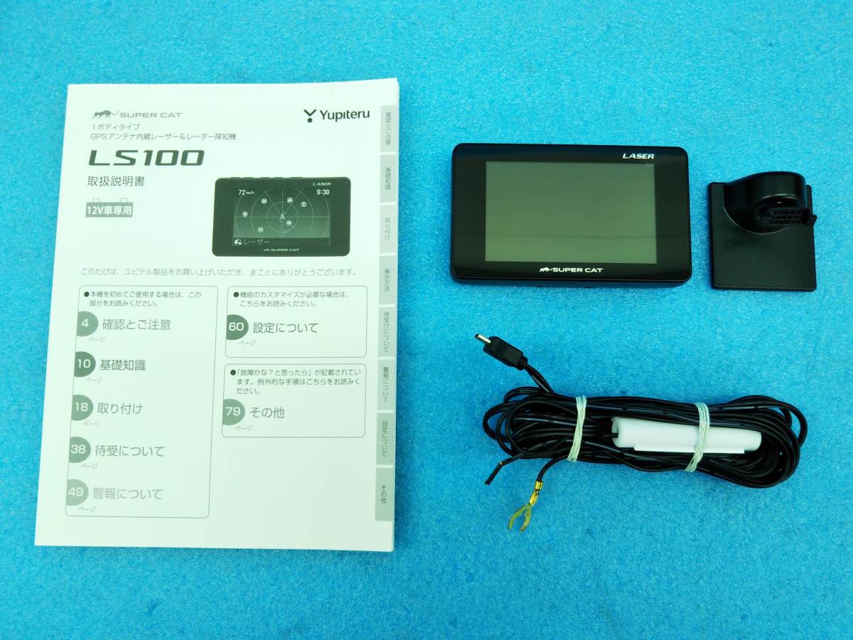 ☆ユピテル レーザー＆レーダー探知機 LS100 新型光オービス対応/エス