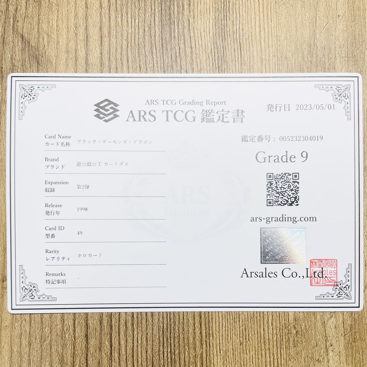 ARS9】ブラック・デーモンズ・ドラゴン バンダイ版 キラ 鑑定書付属