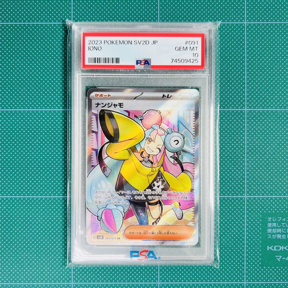 SR ポケモンカード PSA10 ナンジャモ SV2D クレイバースト 091⁄071 