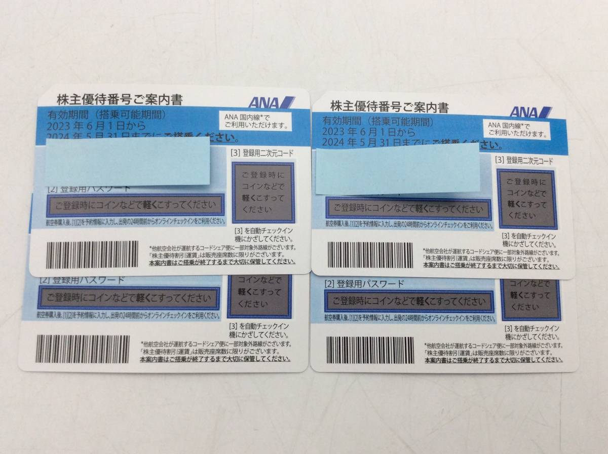 ANA（全日空）株主優待券（証券コード:9202）高価買取・換金 ＃9649 未使用 ANA 全日空