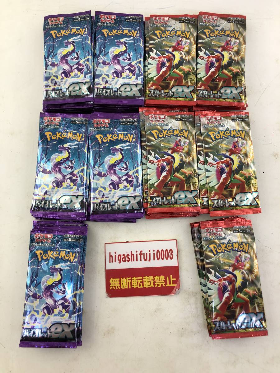 1円～】ポケモンカード バイオレットex50パック＋スカーレットex50