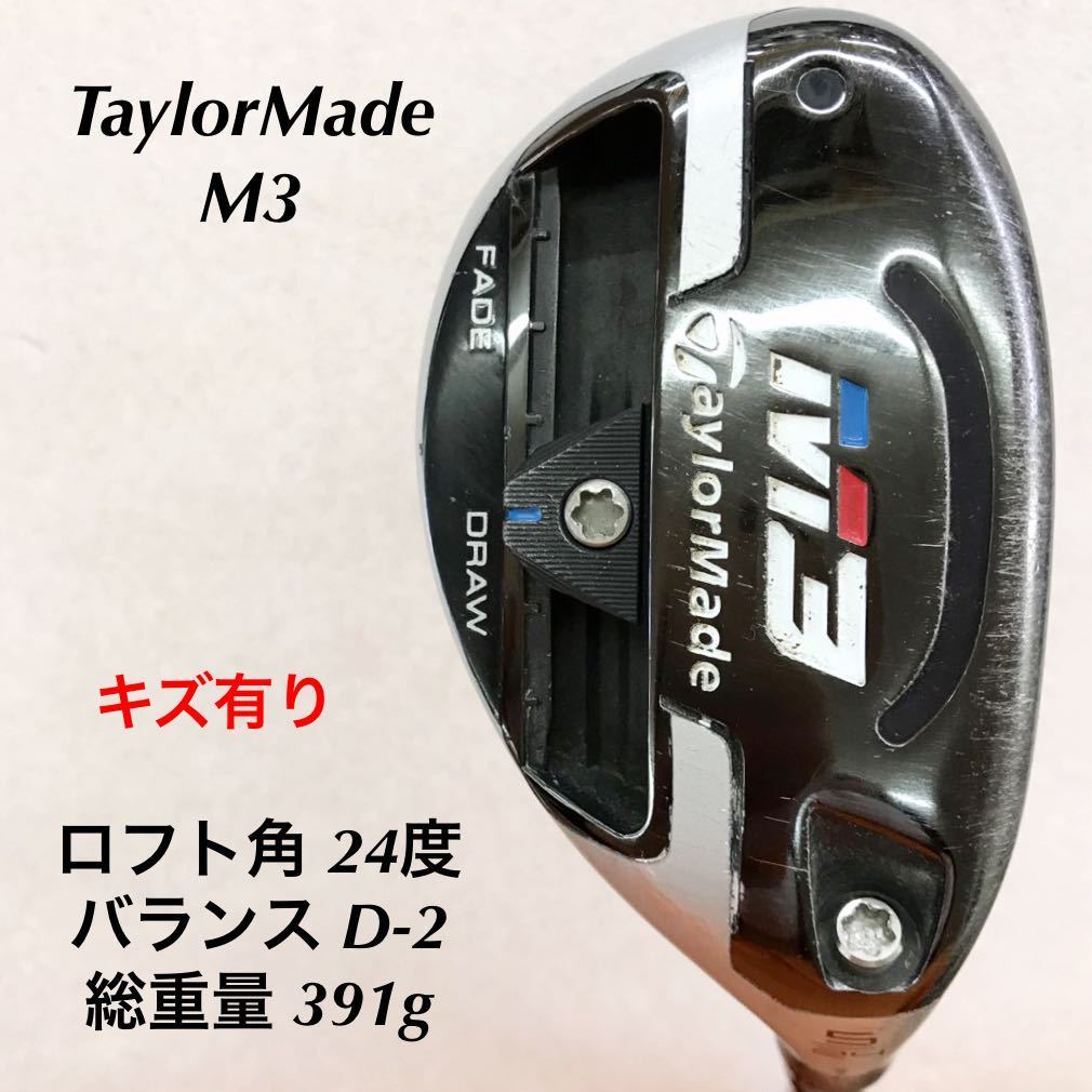《★》《UT》《即決価格》TaylorMade・M3・24度・NSプロ930GH・FLEX S・39インチ・D-2・391g・カバー有り