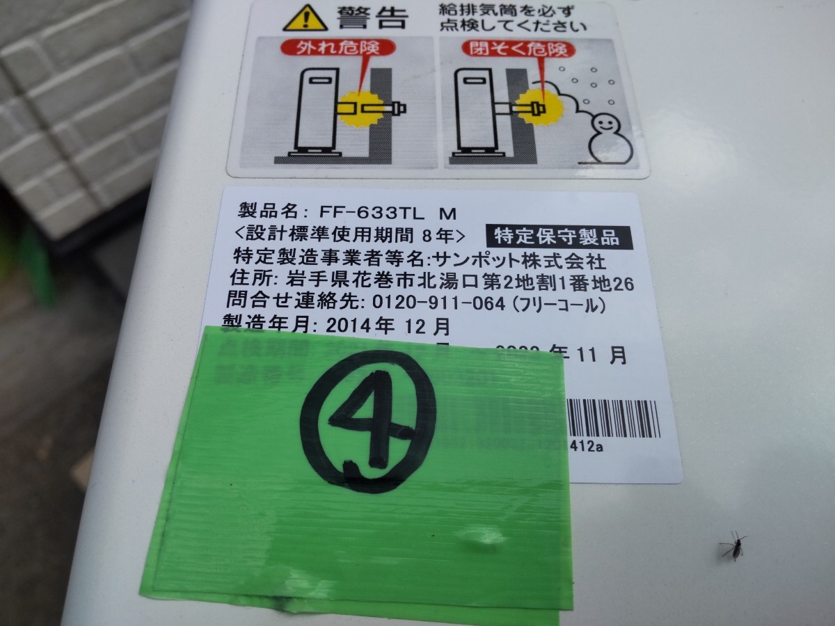 札幌発！ サンポットFF温風石油ストーブ！ 品番『FF-633TL』2014年式 