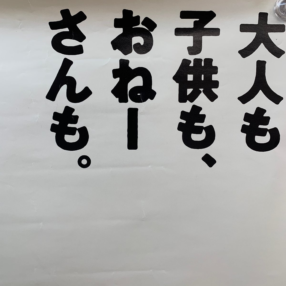希少！B2ポスター木村拓哉 任天堂 マザー2＜51.5×72.8cm＞ MOTHER2