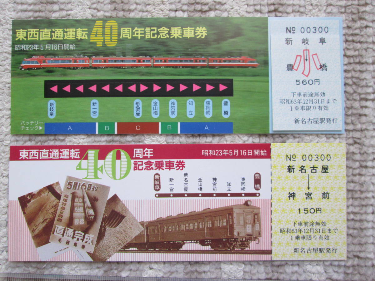 2026年最新Yahoo!オークション -豊橋鉄道(記念切符)の中古品 名鉄